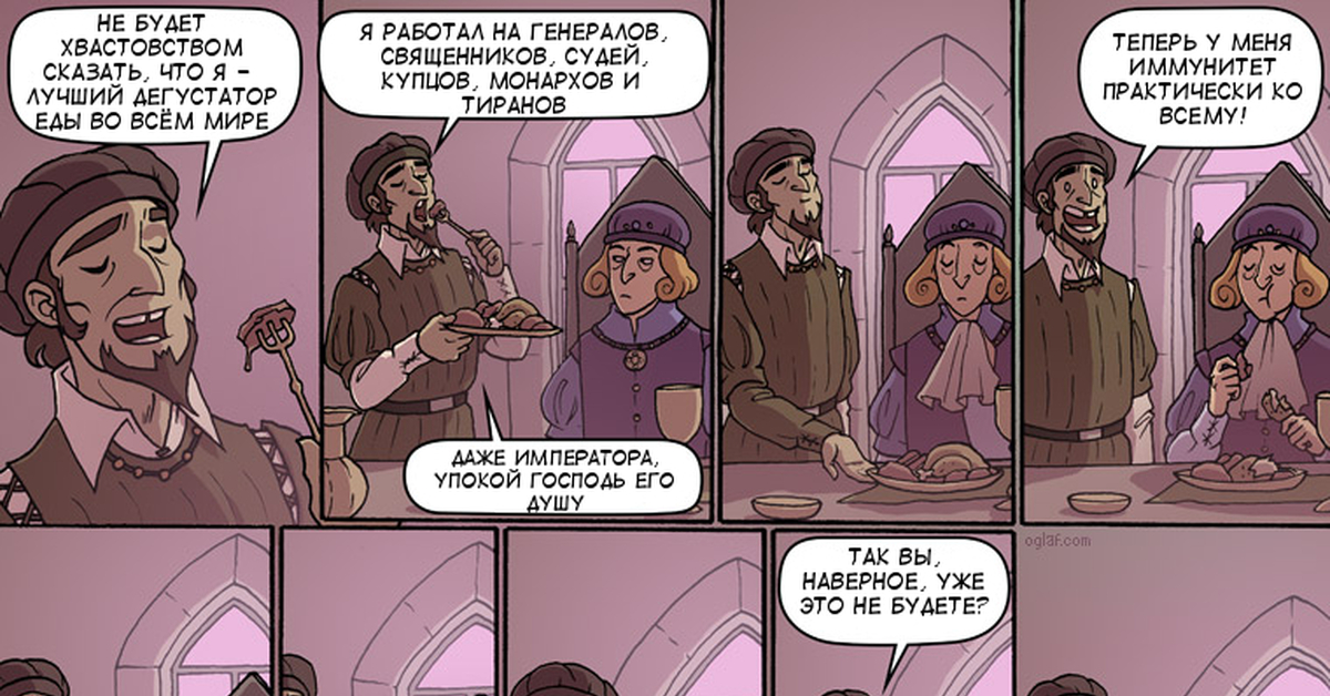 Манга я стала дегустатором ядов. Оглаф меч. Комиксы фэнтези оглаф. Oglaf госпожа. Оглаф Лис.