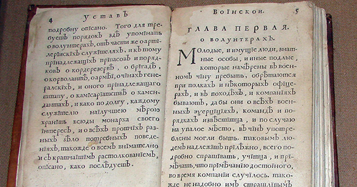 Краткое изображение процессов или судебных тяжб 1716 г