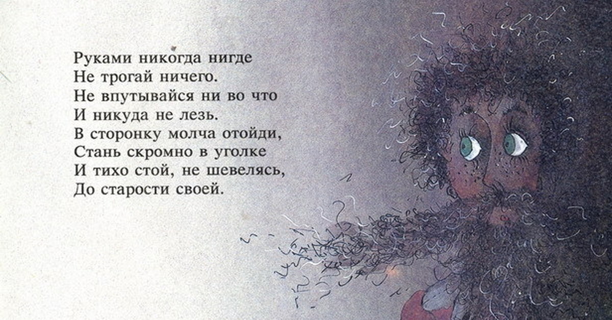 Нигде ни. Руками никогда нигде не трогай ничего не. Руками никогда нигде. Остер руками никогда нигде. Стихотворение руками никогда нигде не трогай ничего.