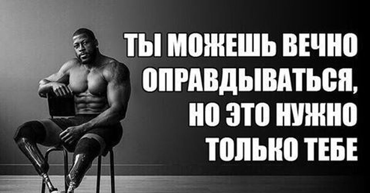 Спорт мотивация русско