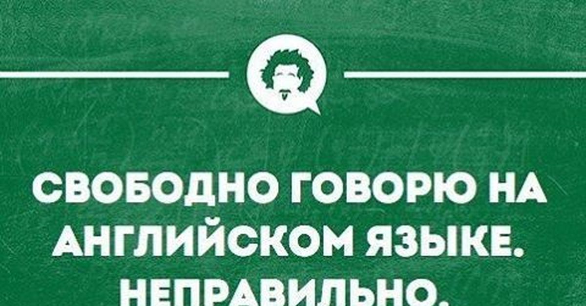 Мой уровень английского картинка