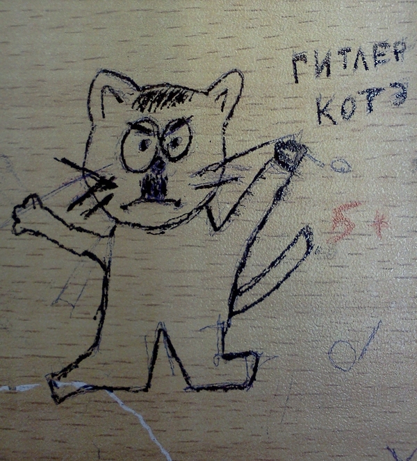 Гитлер - котэ