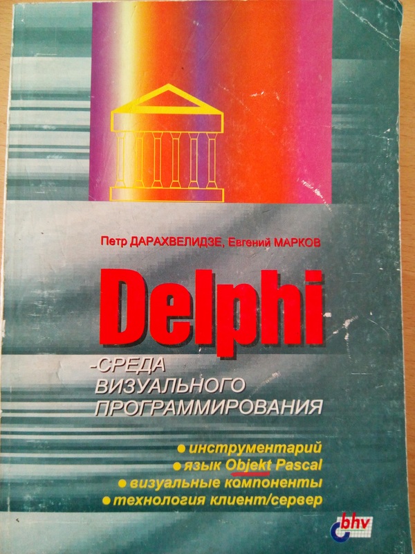  1996 .  Objekt Pascal