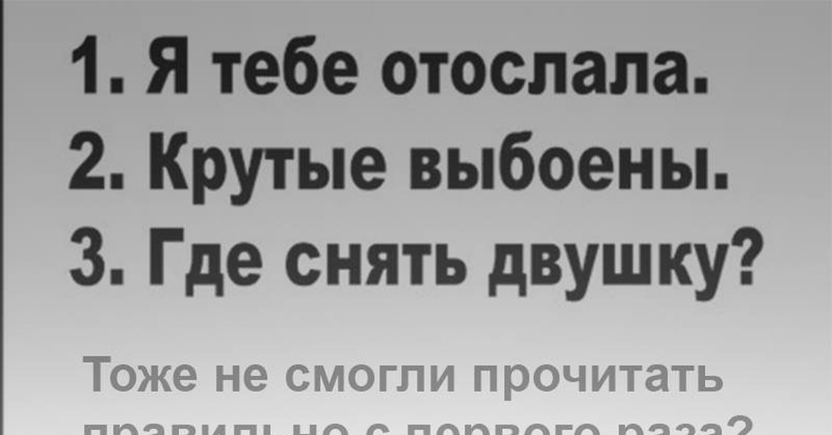 Снять двушку. Где можно снять двушку прикол. Сниму двушку прикол. Как снять двушку приколы. Где снять двушку я тебе отослала.