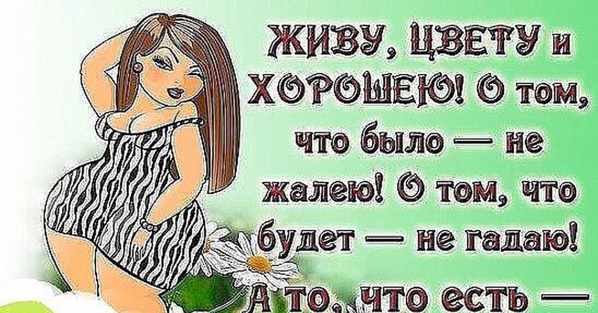 Хорошо жить еще лучше картинки