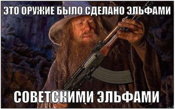 Оружие всевластия...