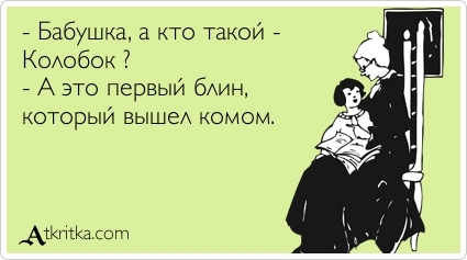 Что такое колобок на руси. Смотреть фото Что такое колобок на руси. Смотреть картинку Что такое колобок на руси. Картинка про Что такое колобок на руси. Фото Что такое колобок на руси