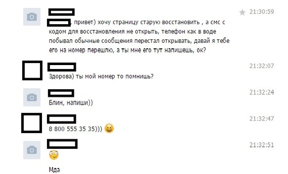 Как товарища взломали