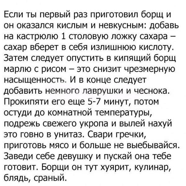 Рецепт борща для мужчин