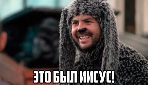 Иисус-спаситель. | Пикабу