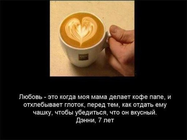 Любовь - это...