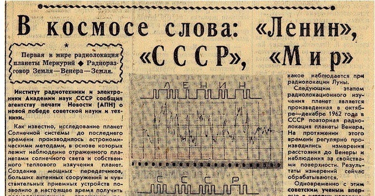 Человек года текст. Первое послание в космос было направлено 19 ноября 1962 г. Посление мир.Ленин.СССР. ”Мир”, “Ленин”, ”СССР” послвние. Мир Ленин СССР сигнал.