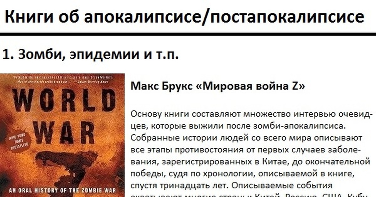 Топ книг зомби апокалипсис. Книги про зомби апокалипсис. Апокалипсис книга. Книги про конец света апокалипсис. Постапокалипсис зомби книги.