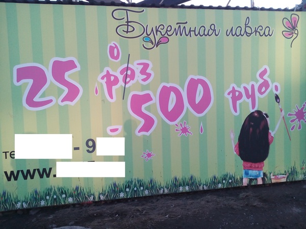 Marketing in Omsk - Flowers, Marketing, Advertising