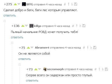 Беги, лес! Лес, которым управляют! Форрест Гамп, Комментарии, Перевод, Лесной болван