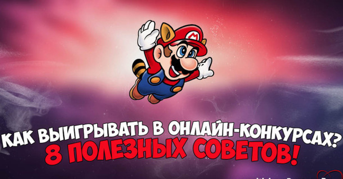 Как победить 9