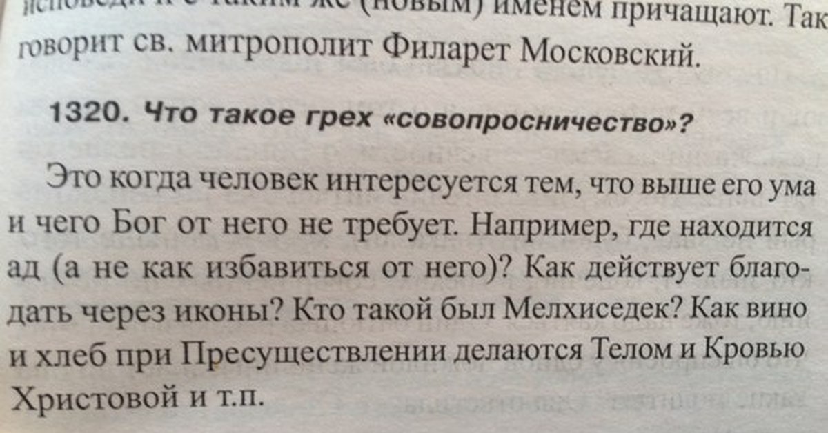 Что такое грех. Грех совопросничества. Совопросничество. Что такое грех совопросничество.