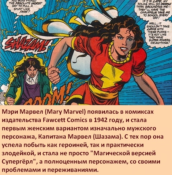 Superhero Facts: Mary Marvel - My, Superheroes, Dc comics, Shazam, Mary, Comics-Canon, Longpost