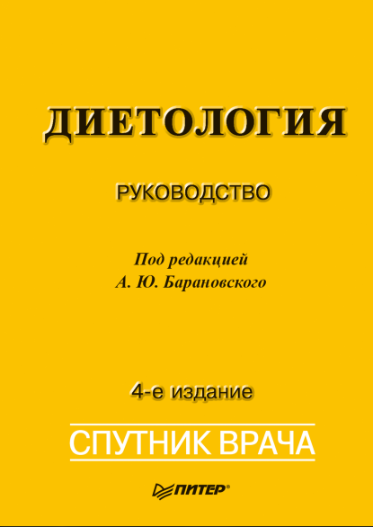 Диетология