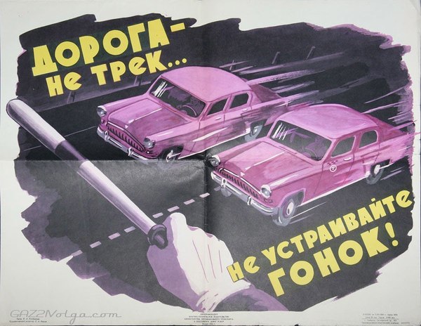 Советские плакаты по ПДД. Наглядно и со смыслом Плакат, Интересное, Плакаты по ПДД, ПДД, Длиннопост