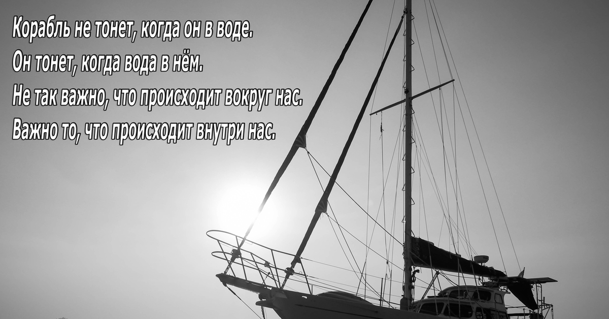 Когда корабль не тонет | Пикабу