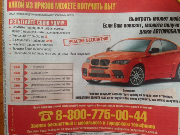 Развод в газете