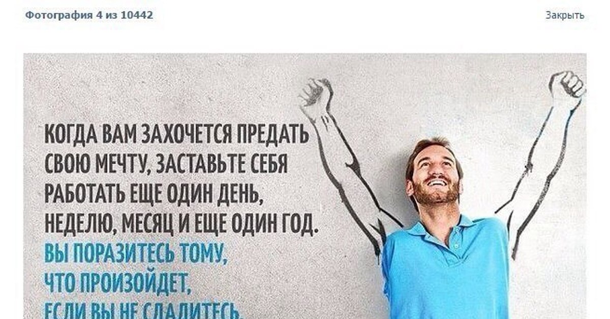 Предать мечту. Не предавайте свои мечты. Предать мечту. Предать мечту. Не предавайте свои мечты.