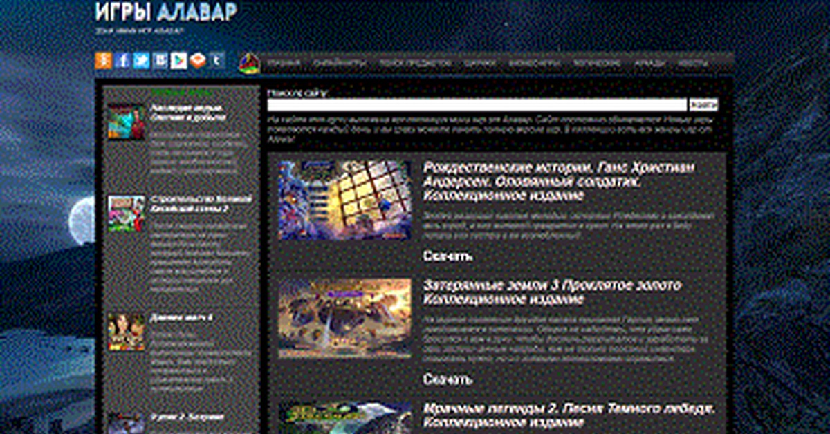Алавар игры | Пикабу