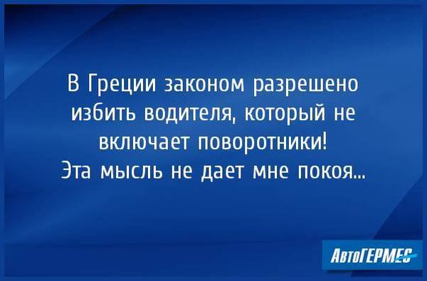 Коротко о законах в Греции