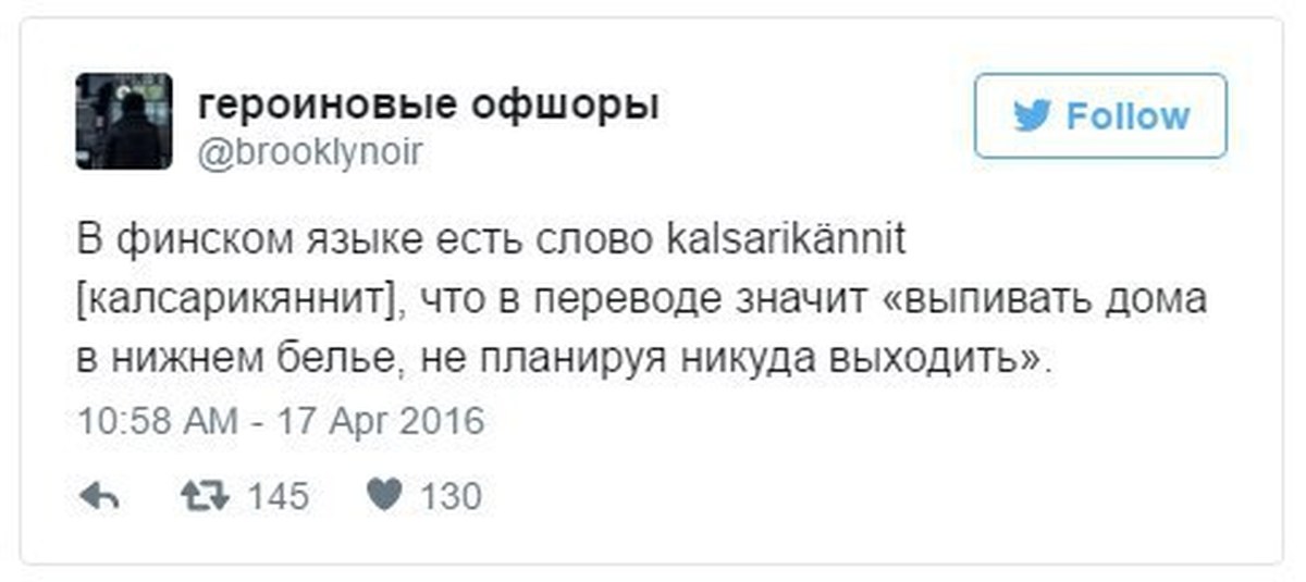 В финском языке есть слово kalsarikännit. В финском языке есть слово. Финское слово калсарикяннит что означает. Финское слово выпивать дома и не планировать.