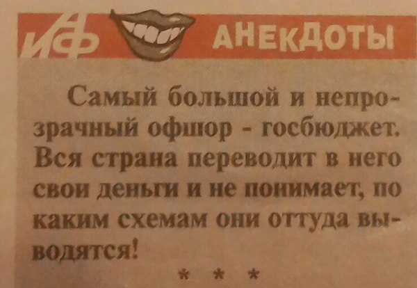 Про офшоры | Пикабу