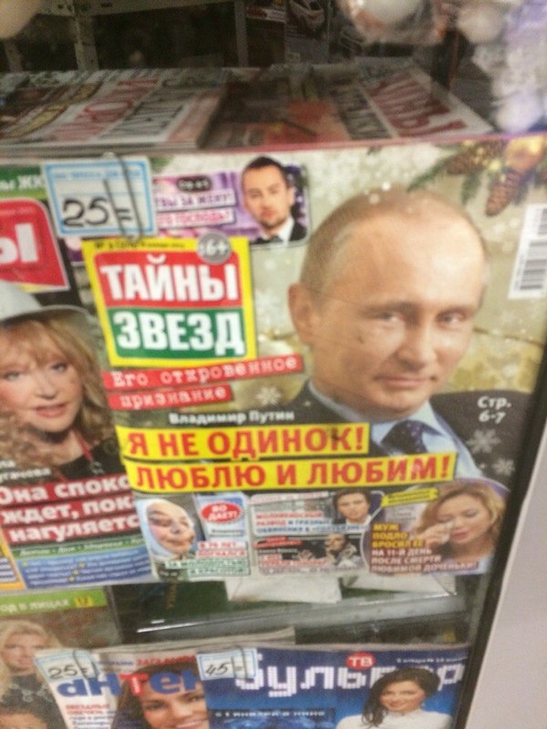 I'm not alone! - Vladimir Putin, Magazine, Secrets of the Stars, Russia