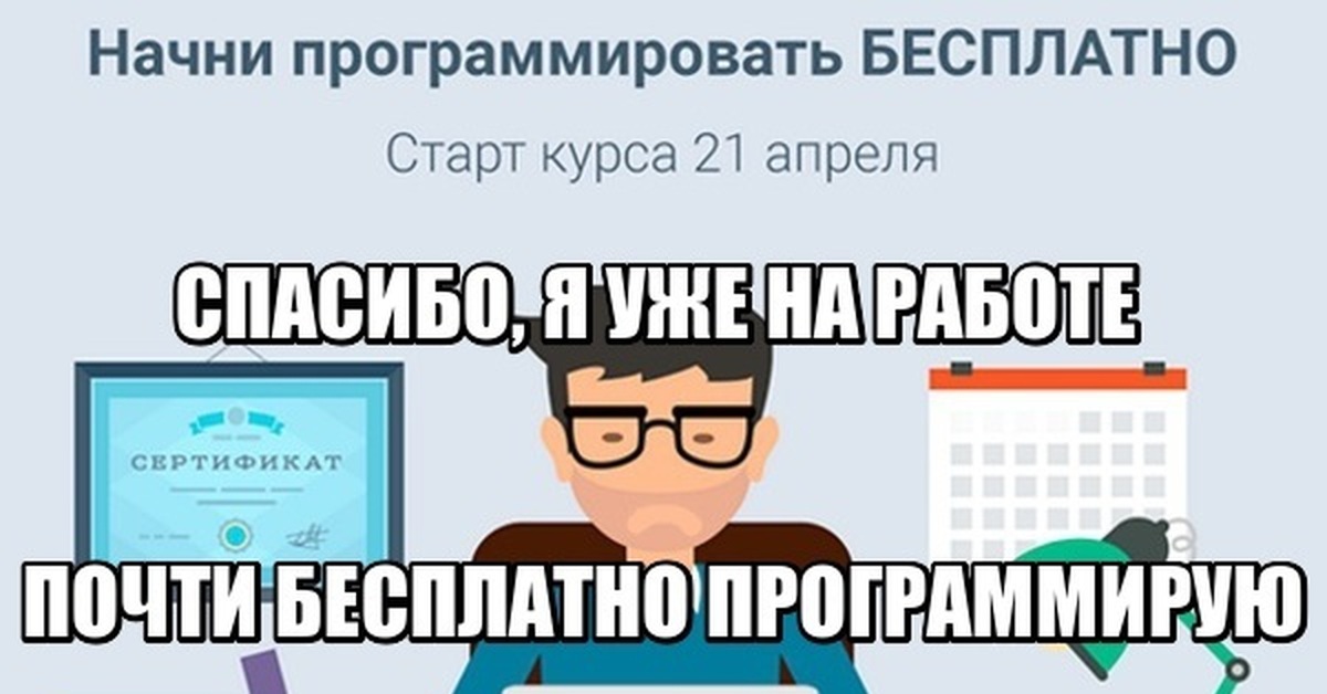 Программировать начало. Начать программирование. Программист приколы. Как начать программировать. С чего начать программирование.