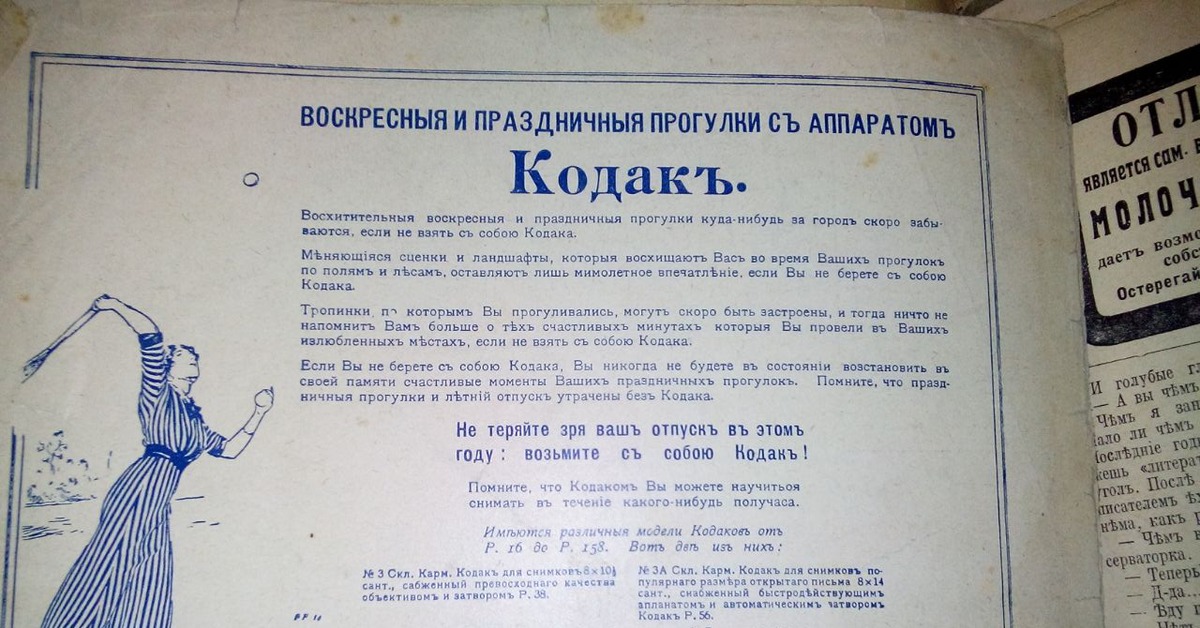 Перевод на дореволюционный. Дореволюционная реклама. Объявления в дореволюционных газетах. Кодак дореволюционная реклама. Дореволюционные газеты.