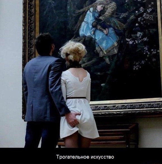 Трогательное искусство