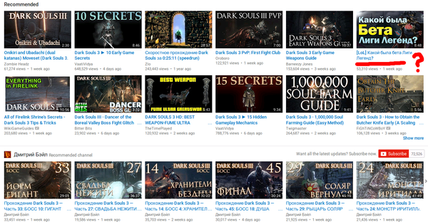    ...))) Dark Souls 3, YouTube, , League of Legends, Wat