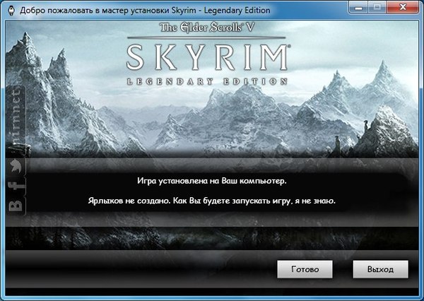 Истинный Довакин запускает игру не с ярлыка, а с ту'ума.