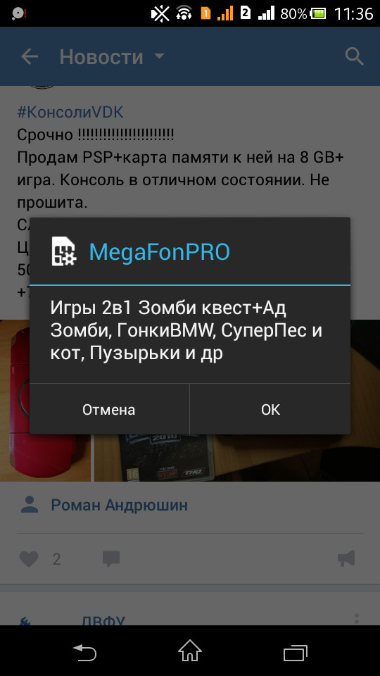 Мегафон теперь пихает рекламу посреди экрана
