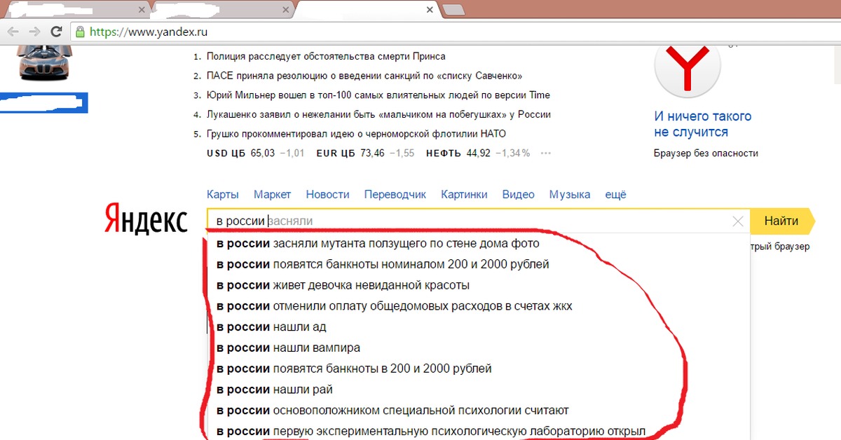 Последние новости читать на яндексе. Прикольные новости в Яндексе. Смешные новости в Яндексе. Новости Яндекс гугл. Яндекс новости мемы.