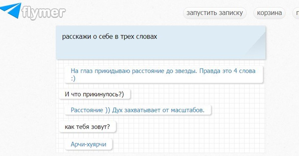 Найти слова запуск. Флаймер. Флаймер оборудование. Флаймер отстой. Флаймер тег скрыт.