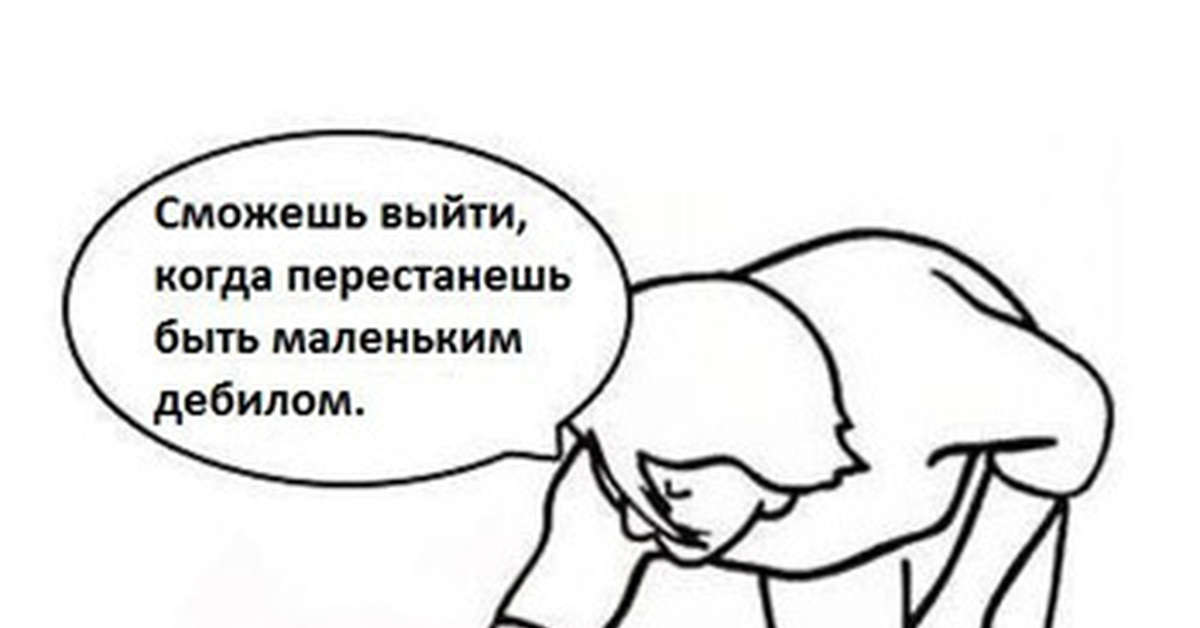 Как перестать печатать. Вырастить невротика. Как вырастить невротика. Как перестать дебилом.