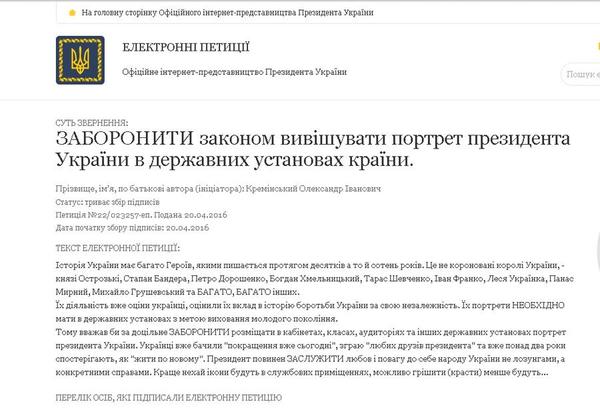 Петра Порошенко просят перестать вывешивать свои портреты в госучреждениях. От же ж яки зрадники, агенты Путина!! :-)))