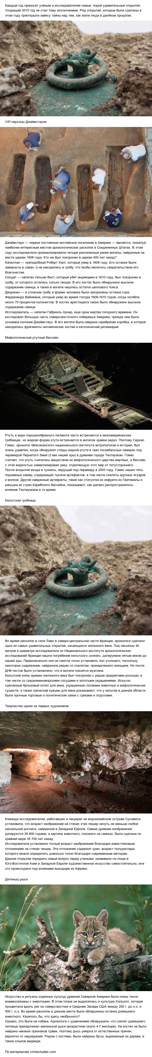 5 неожиданных находок, которые были сделаны в 2015 году