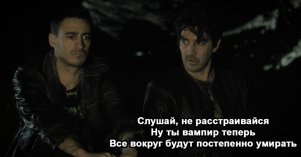 Реальные упыри (What We Do in the Shadows): цитаты из …