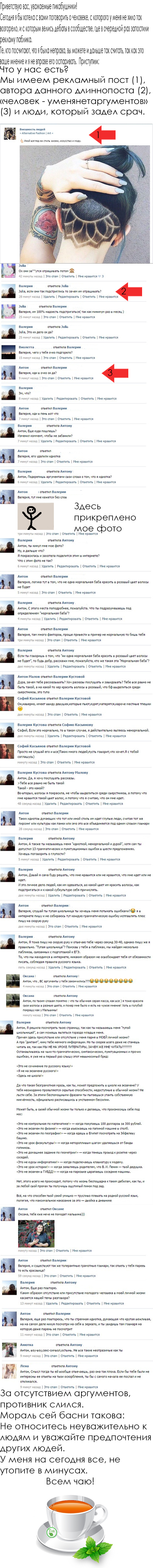 Человек без аргументов