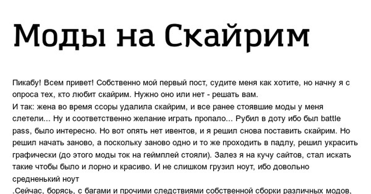 Skyrim мой скайрим | Пикабу