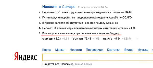 Упал в завтрашний день?