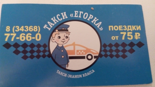 Настоящее ТАКСИ-ЭКАНОМ КЛАССА экономит на всём.