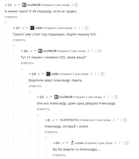 Таксист Александр