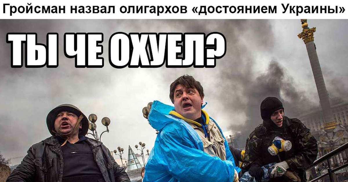 Майдан допрыгались. Хохлы Майдан проскакали. Прикольные картинки на тему Майдана. Доскакались на Майдане Мем. Подоляка скакал на Майдане.